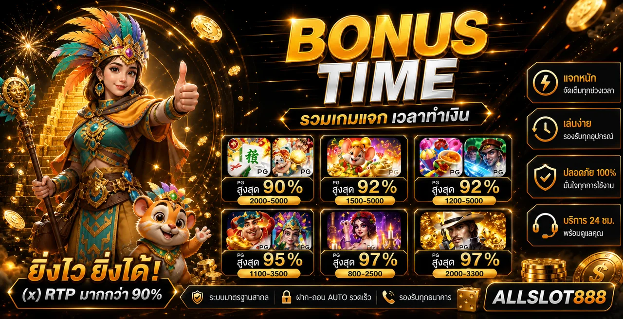 คู่มือสล็อตออนไลน์และ RTP สำหรับผู้เล่น ALLSLOT888