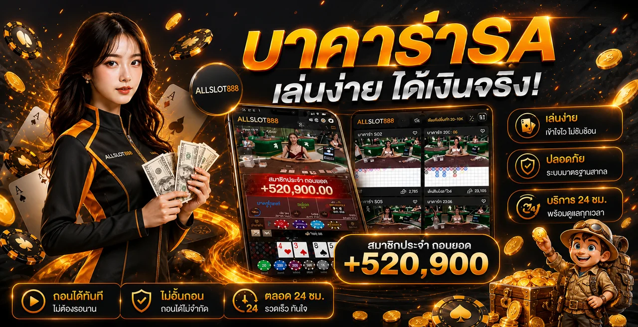 แบนเนอร์บาคาร่าและคาสิโนออนไลน์ ALLSLOT888